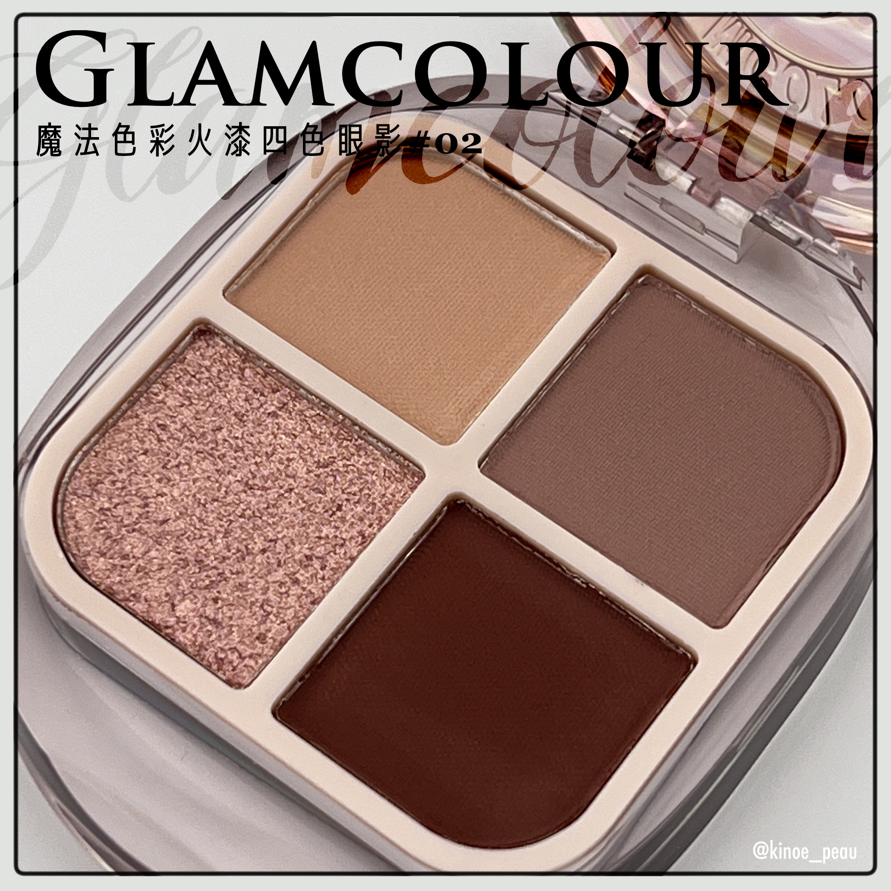 シーリングスタンプ風4色アイシャドウ/Glam Colour/アイシャドウパレットを使ったクチコミ（2枚目）