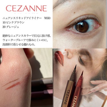 ニュアンスリキッドアイライナー/CEZANNE/リキッドアイライナーを使ったクチコミ（1枚目）