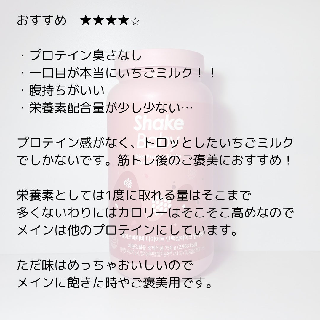シェイクベビー/ハローイーツ/その他プロテインを使ったクチコミ(3枚目)