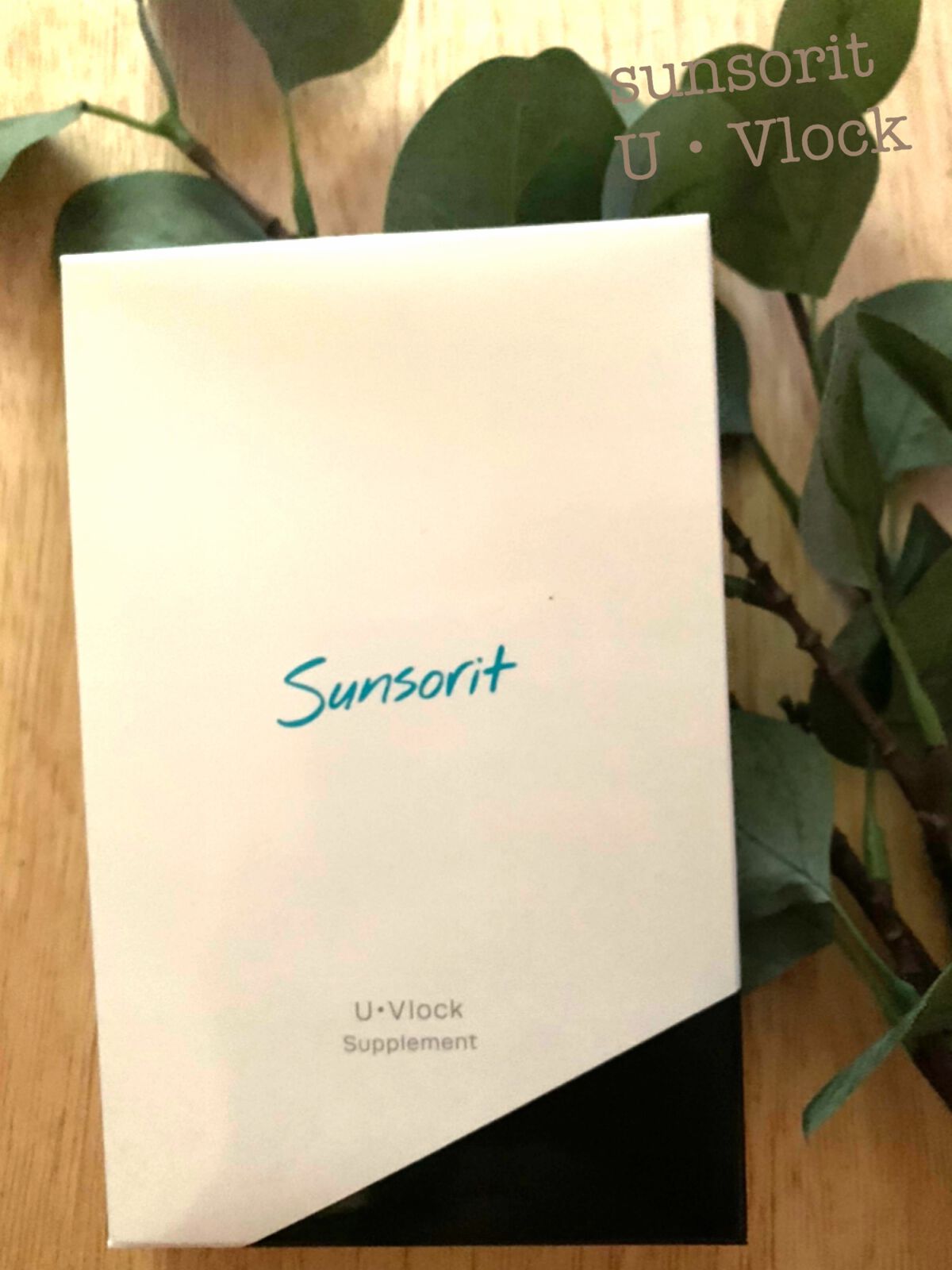 U・Vlock/サンソリット/美容サプリメントを使ったクチコミ（1枚目）