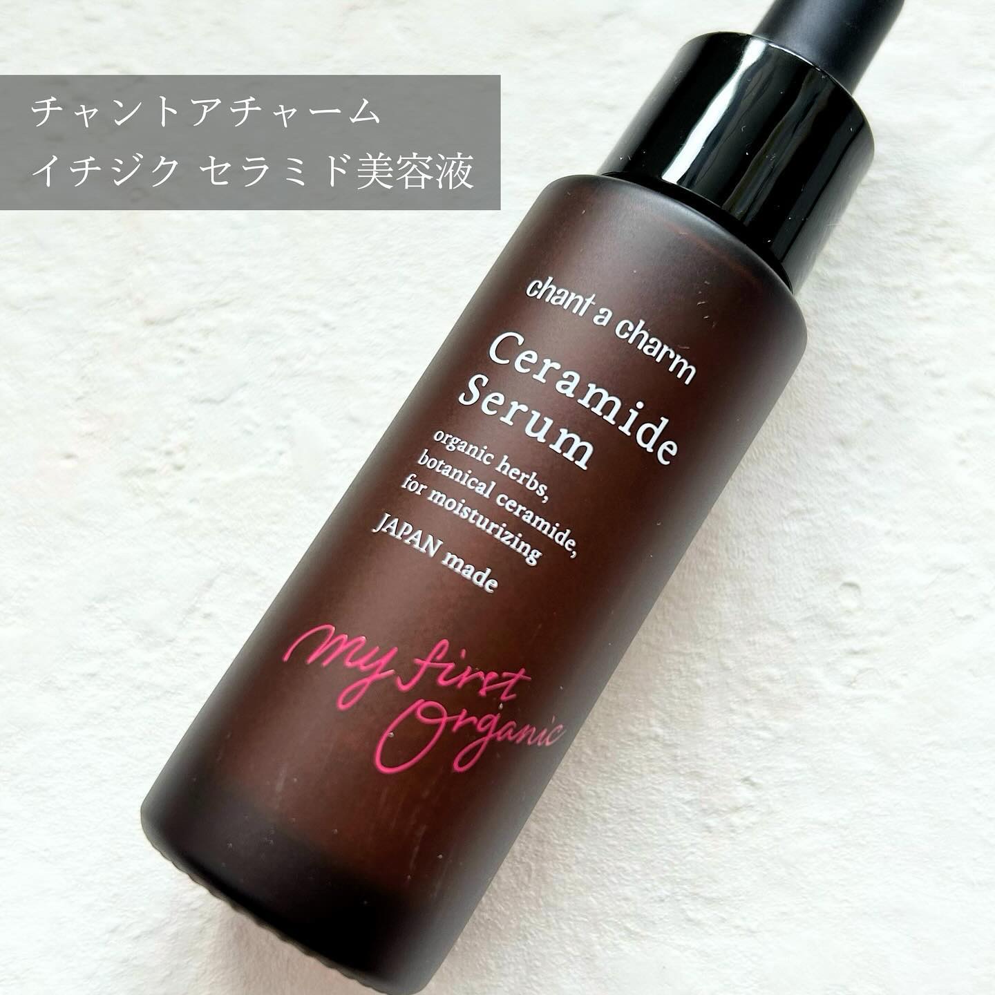 イチジクセラミド美容液/chant a charm /美容液を使ったクチコミ（2枚目）