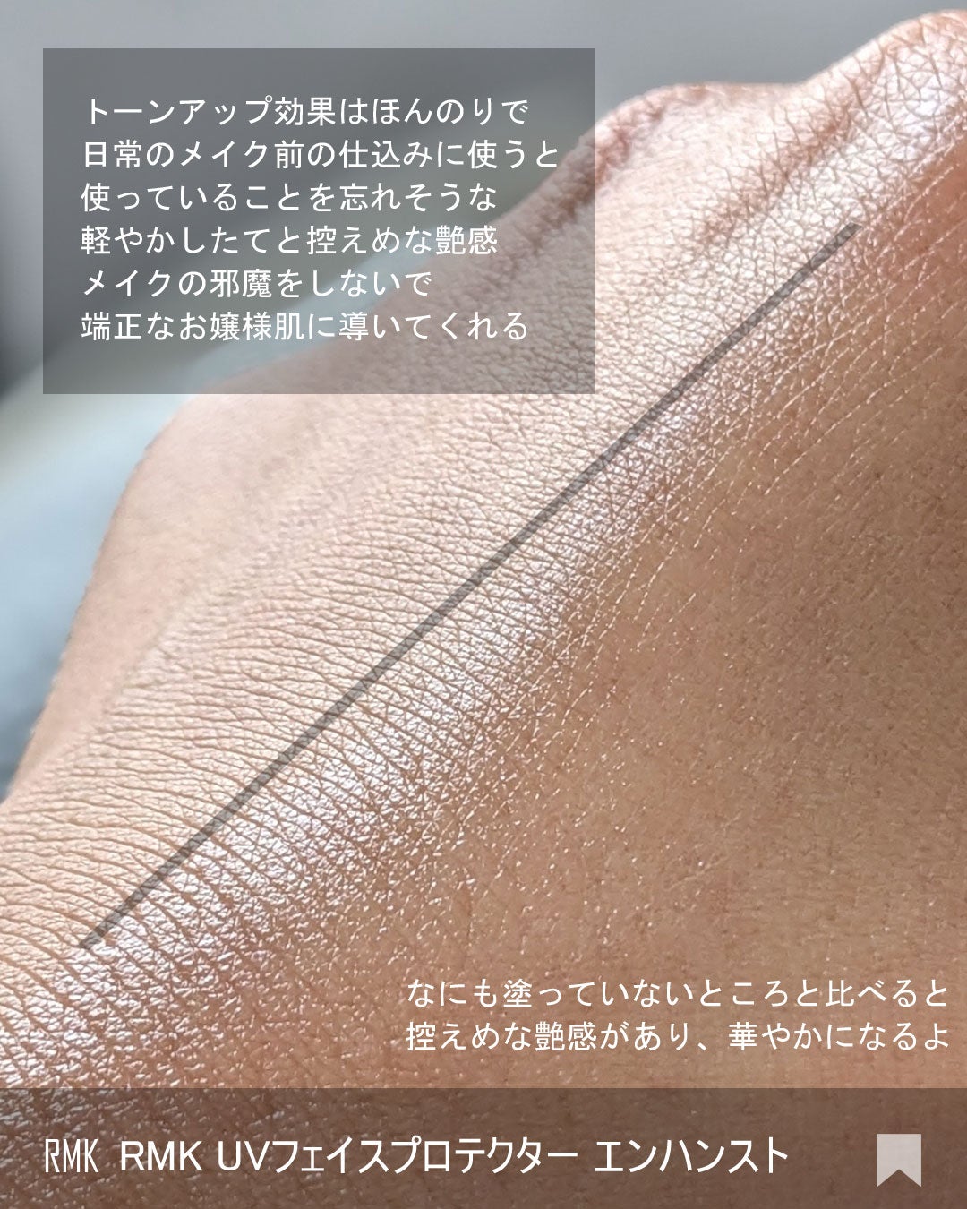 RMK UVãã§ã€ã¹ãããã¯ã¿ãŒ ãšã³ãã³ã¹ã/RMK/æ¥çŒãæ¢ãã¯ãªãŒã ã䜿ã£ãã¯ãã³ãïŒ4æç®ïŒ