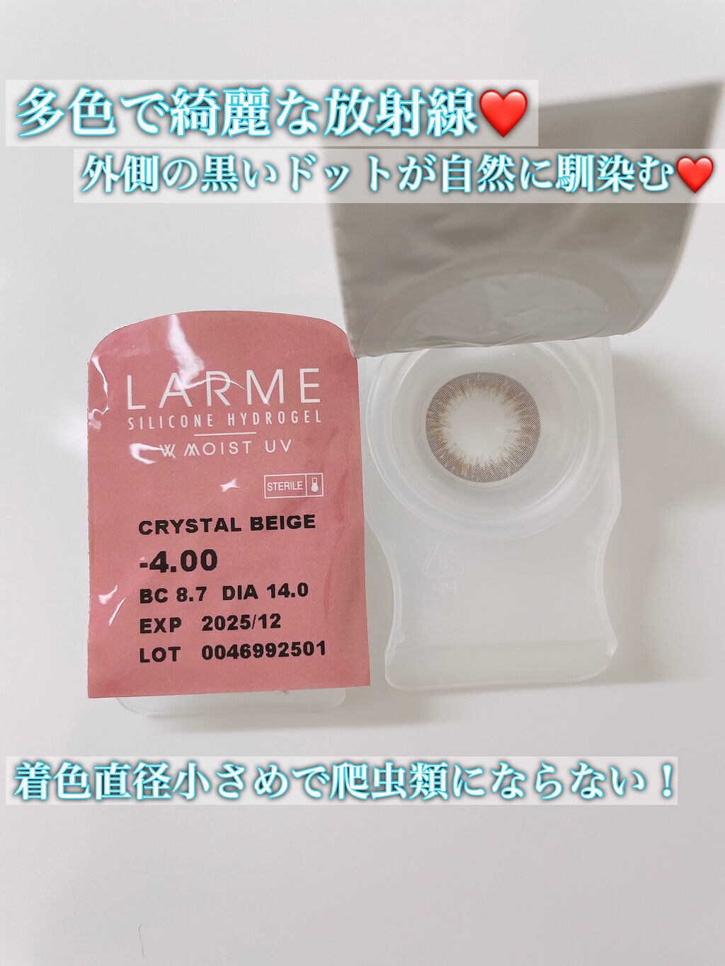 ラルム シリコーンハイドロゲル ダブルモイストUV ワンデー クリスタルベージュ/LARME/カラーコンタクトレンズを使ったクチコミ（2枚目）