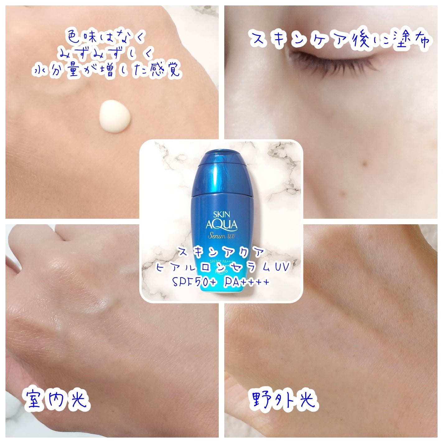 スキンアクア ヒアルロンセラムUV/スキンアクア/日焼け止めローションを使ったクチコミ(3枚目)