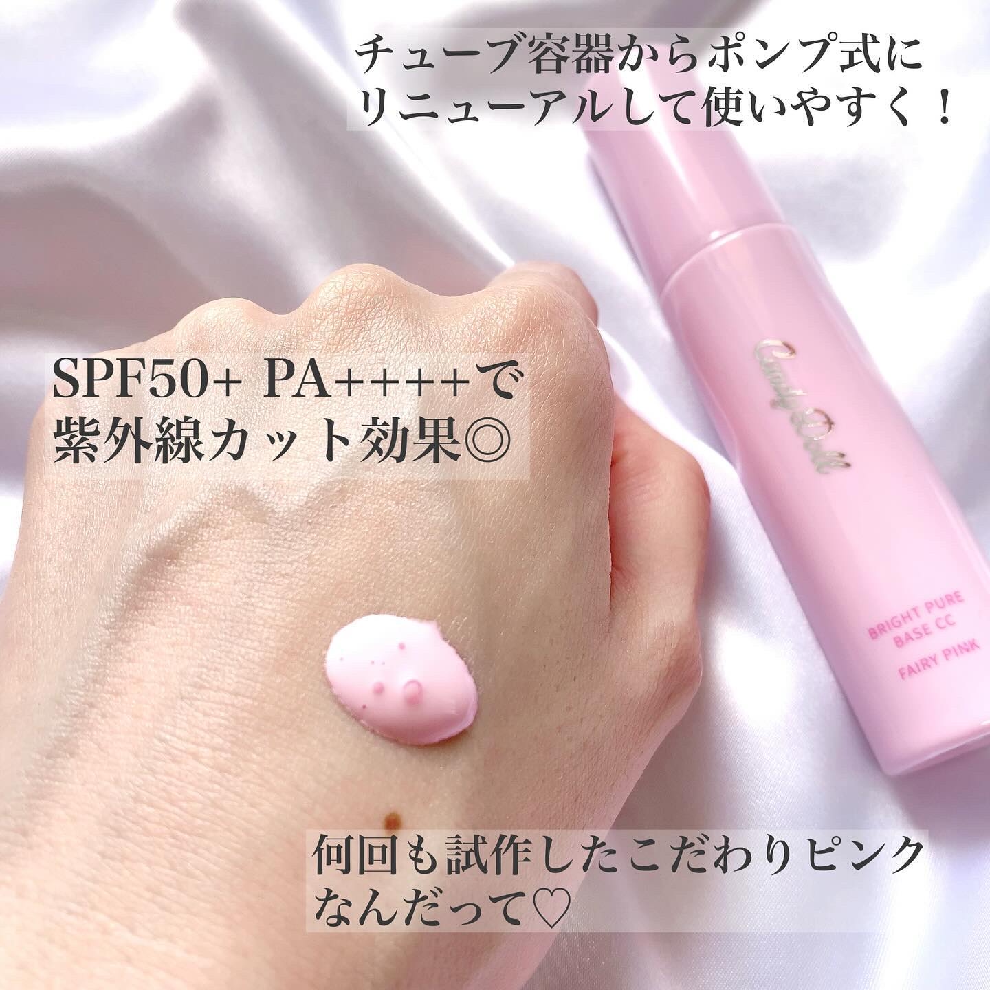ブライトピュアベースCC＜フェアリーピンク＞/CandyDoll/CCクリームを使ったクチコミ（3枚目）