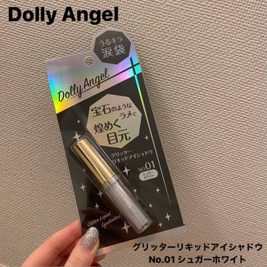 Dolly Angel
DQ グリッターリキッドアイシャドウ
No.01 シュガーホワイト

ドンキで購入しました！

ラメ感が最高にタイプ🥰
大粒のラメラメ可愛い！！

でもリキッド感が強いと言うか、