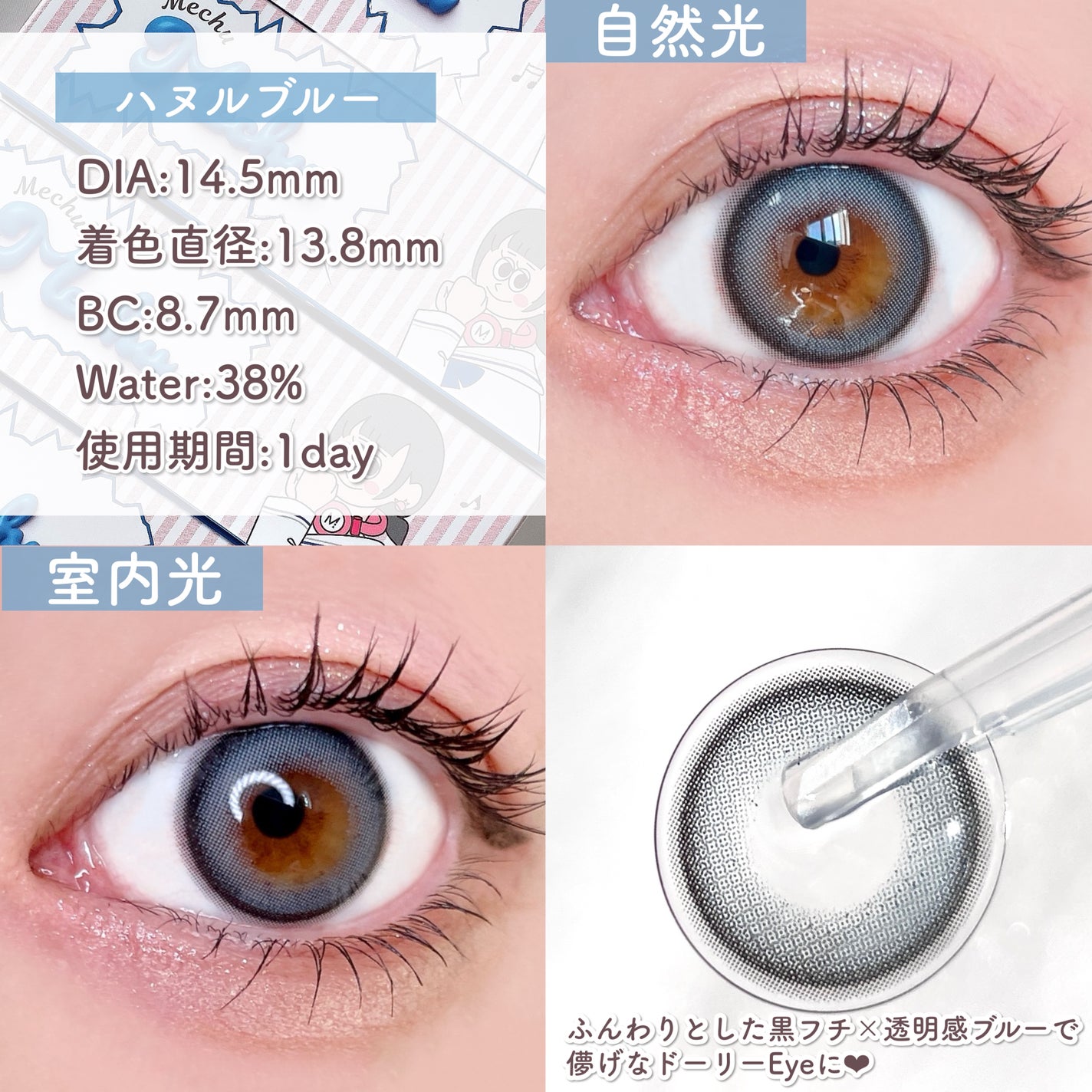 Mechu Mechu/Mechu Mechu /ワンデー(1DAY)カラコンを使ったクチコミ(8枚目)