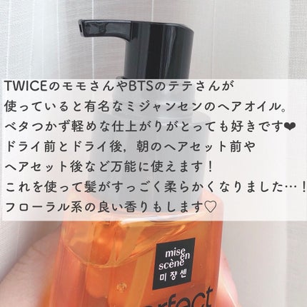 パーフェクト セラム オリジナル/miseenscene/ヘアオイルを使ったクチコミ(3枚目)
