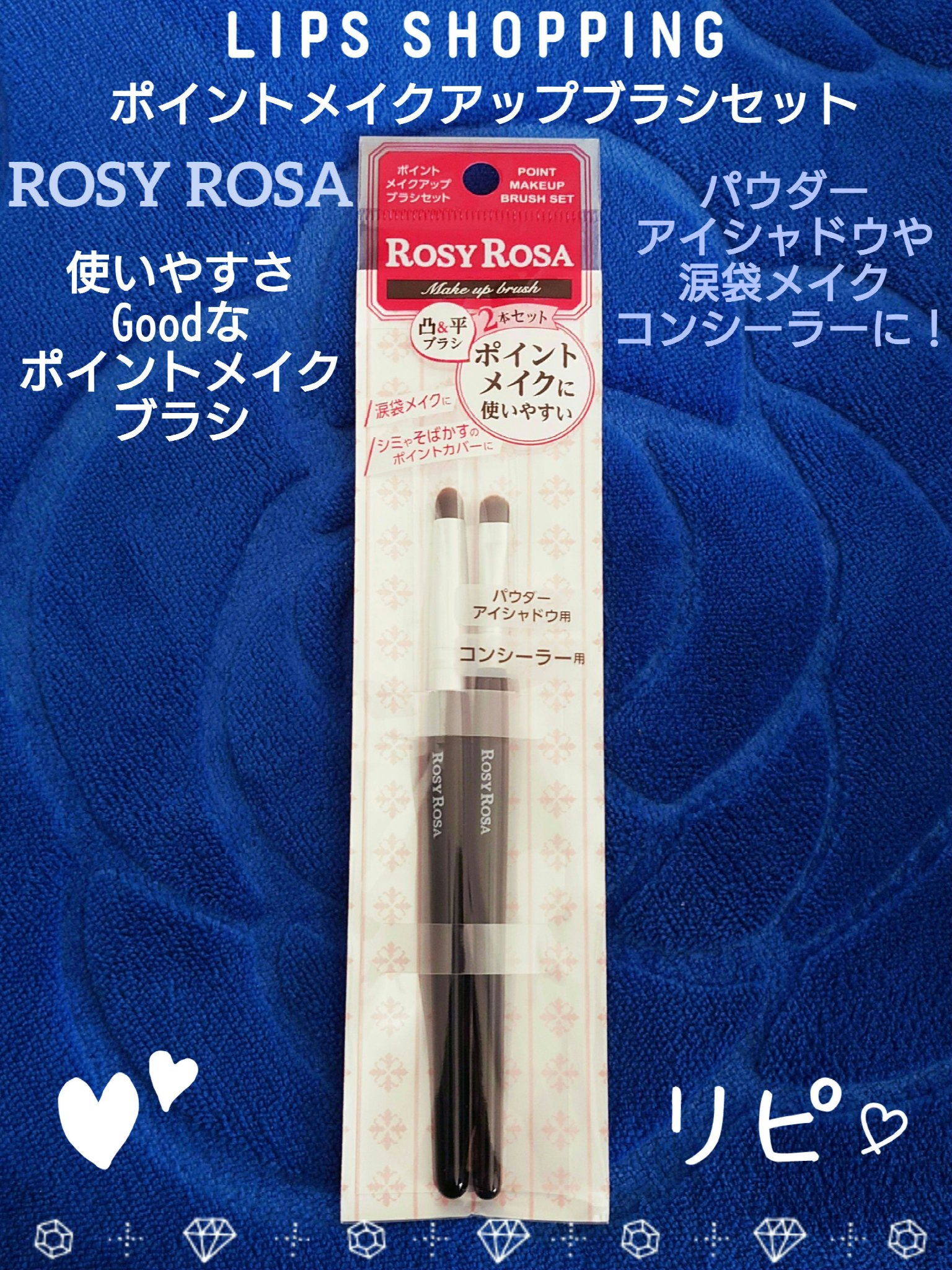 ポイントメイクアップブラシセット/ロージーローザ/メイクブラシを使ったクチコミ（1枚目）
