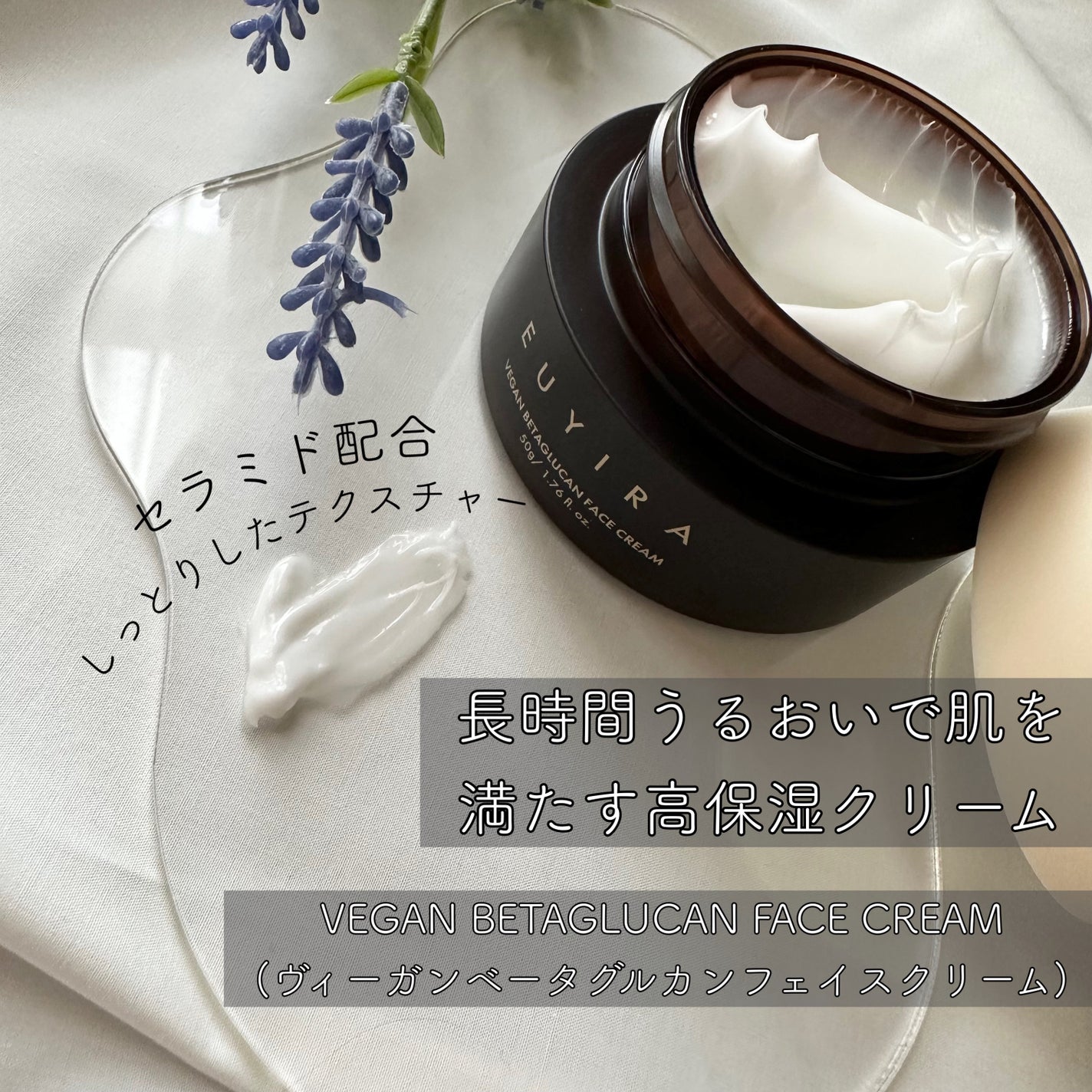 ヴィーガンベータグルカンフェイスクリーム/EUYIRA/フェイスクリームを使ったクチコミ(1枚目)