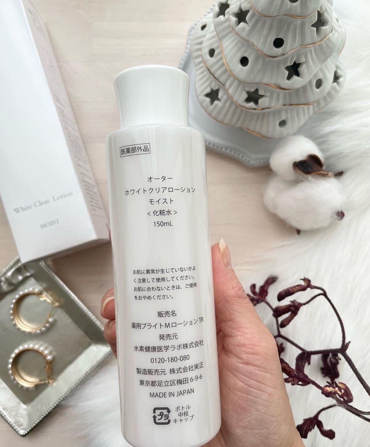 ホワイトクリアローション モイスト/Auter化粧品/化粧水を使ったクチコミ（2枚目）
