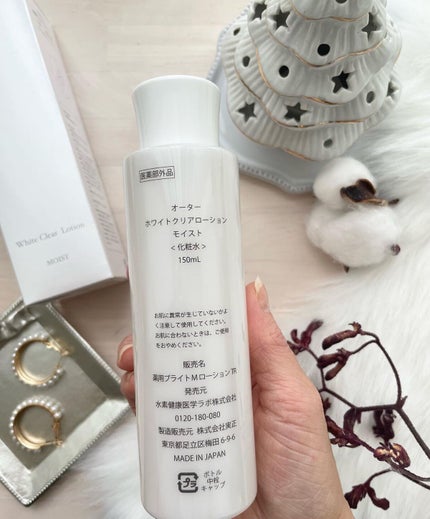 ホワイトクリアローション モイスト/Auter化粧品/化粧水を使ったクチコミ(2枚目)