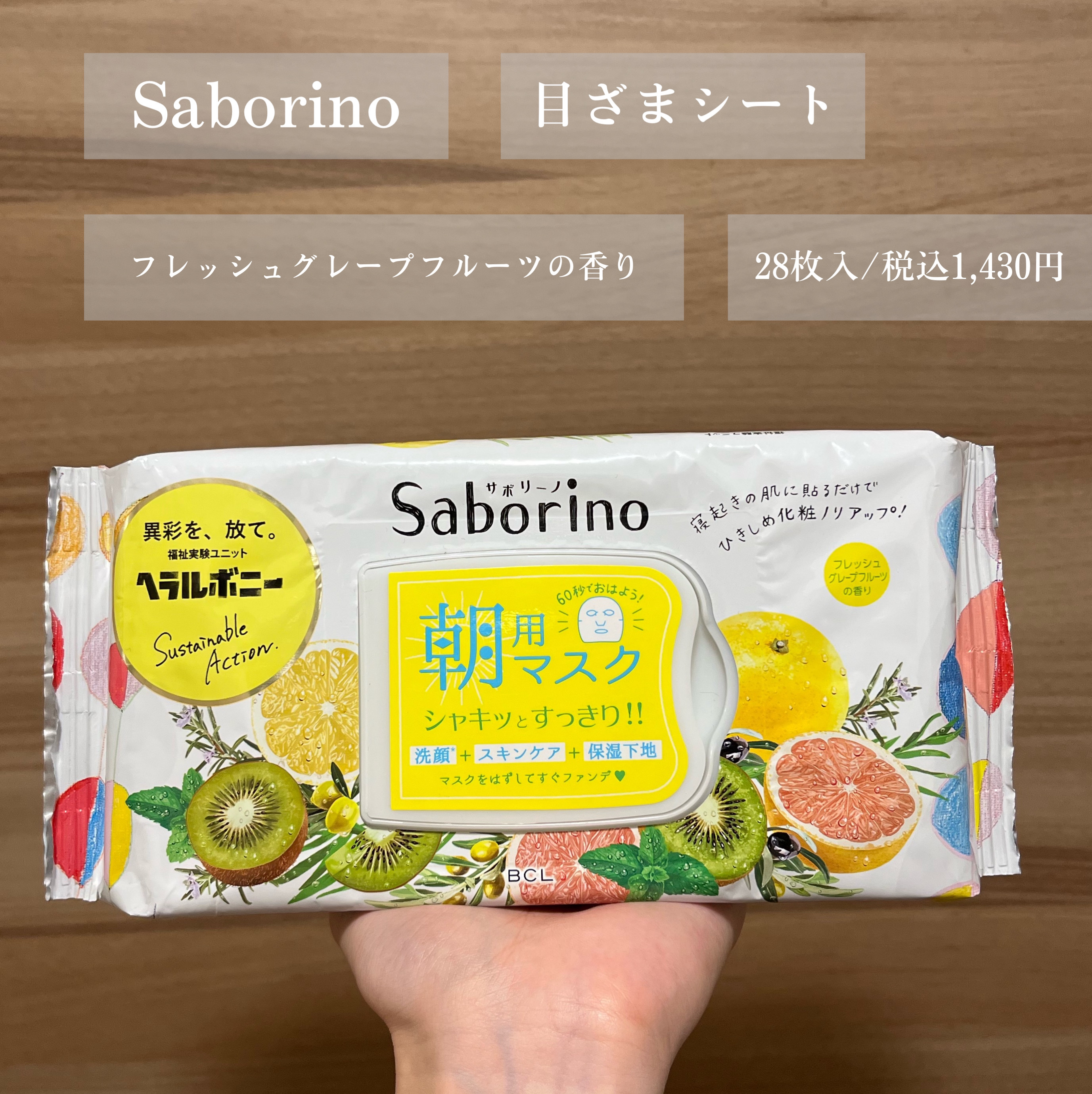 目ざまシート GK 23<フレッシュグレープフルーツの香り>/サボリーノ/シートマスク・パックを使ったクチコミ（2枚目）