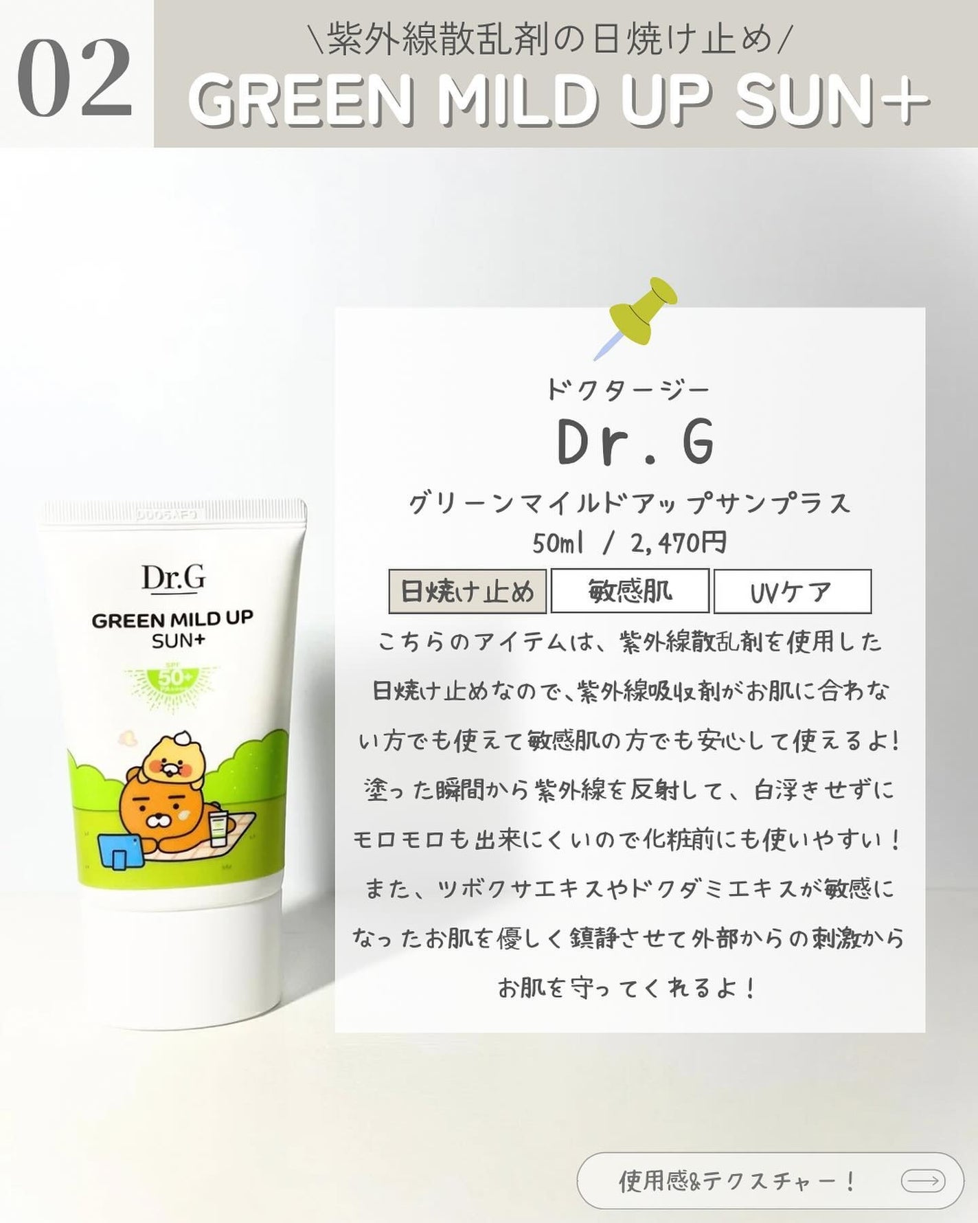 ブライトニングアップサンプラス/Dr.G/日焼け止めクリームを使ったクチコミ(3枚目)