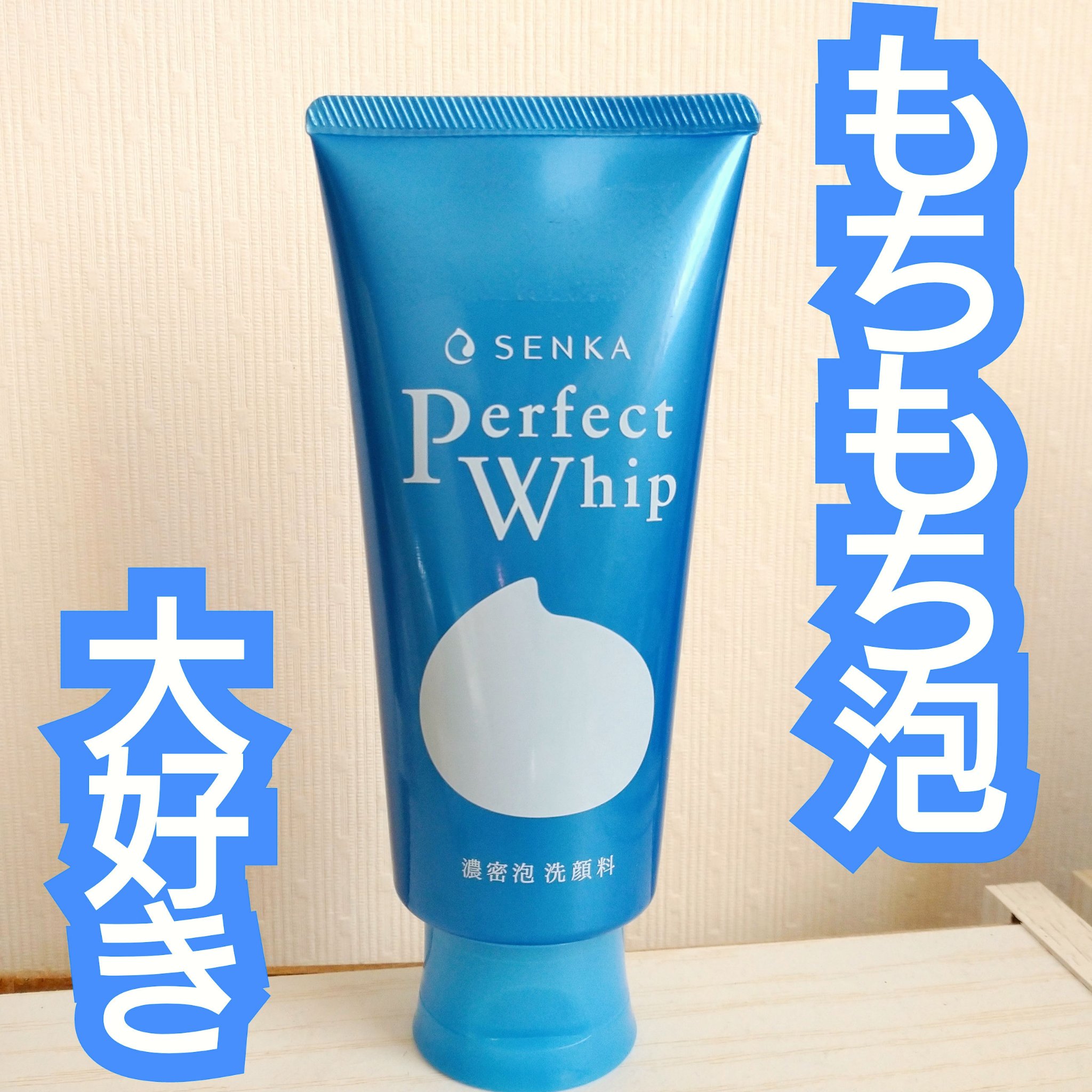 パーフェクトホイップu/SENKA（専科）/洗顔フォームを使ったクチコミ（1枚目）