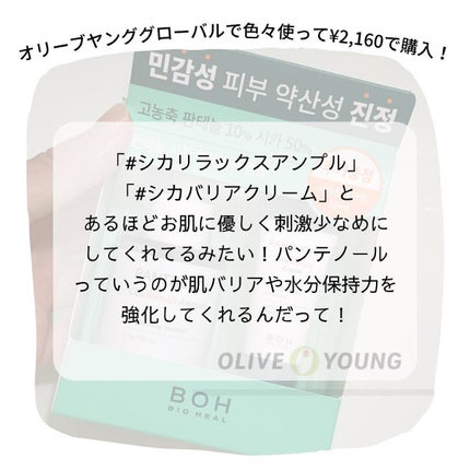 パンテノールシカブラミッシュノンコメドパッド/BIOHEAL BOH/トナーパッドを使ったクチコミ(2枚目)