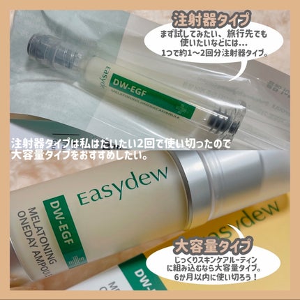 DW-EGFワンデイズアンプル/Easydew/美容液を使ったクチコミ(5枚目)