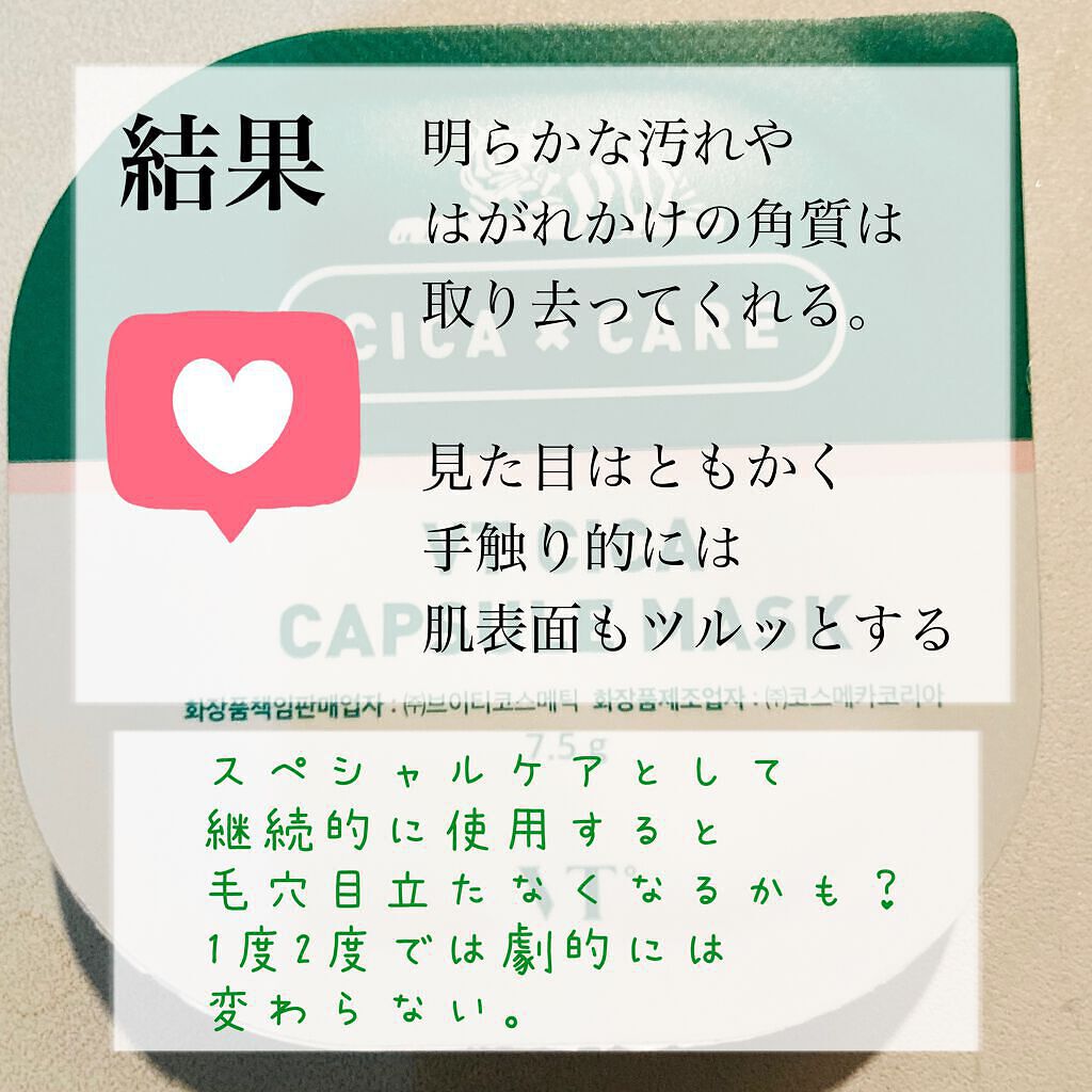CICA カプセルマスク/VT/洗い流すパック・マスクを使ったクチコミ(8枚目)