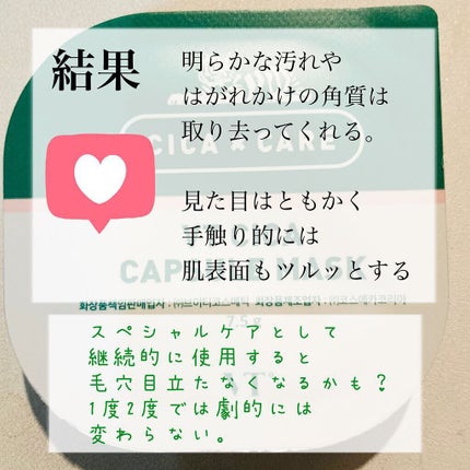 CICA カプセルマスク/VT/洗い流すパック・マスクを使ったクチコミ(8枚目)