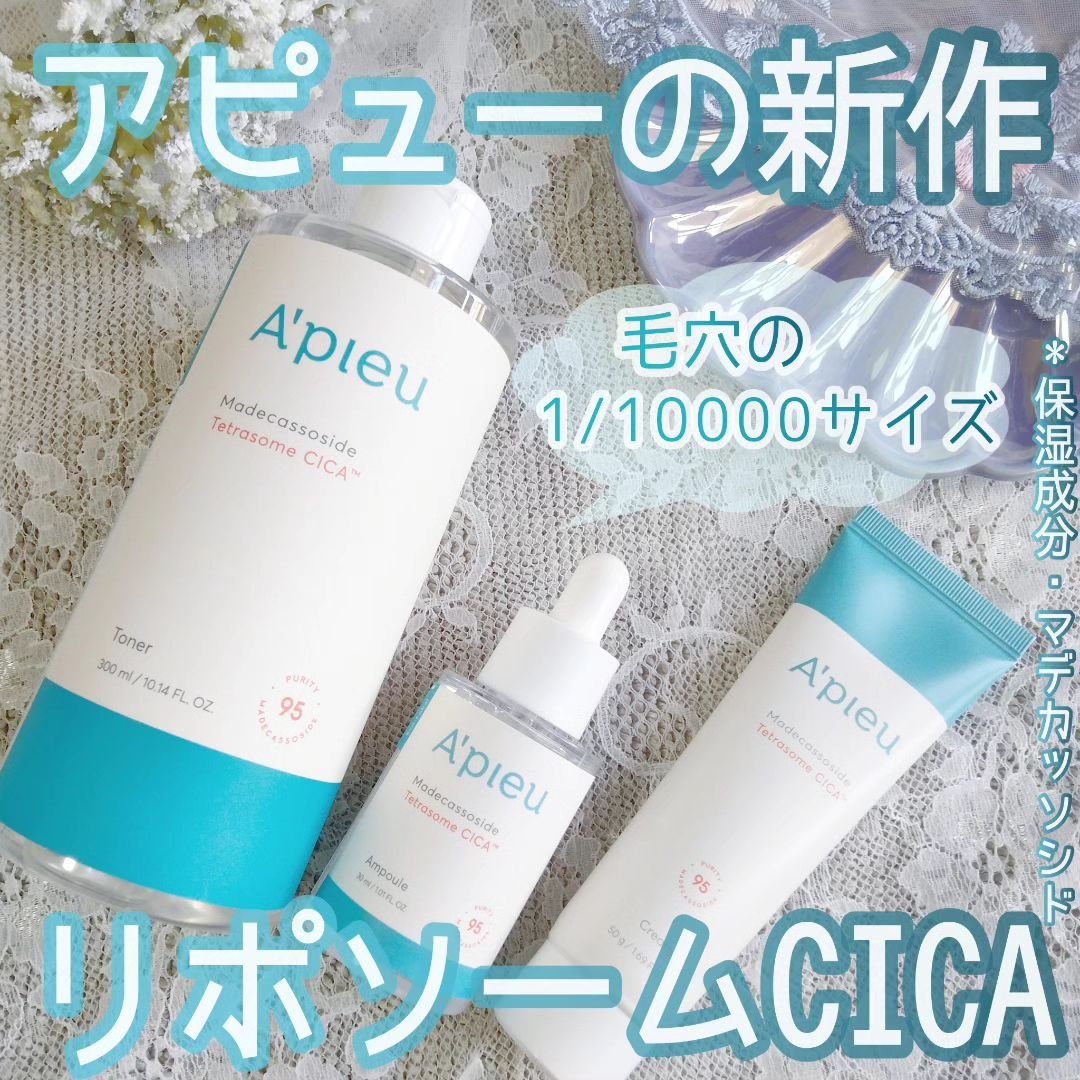 アピュー テトラソーム CICA化粧水/A’pieu/化粧水を使ったクチコミ（1枚目）