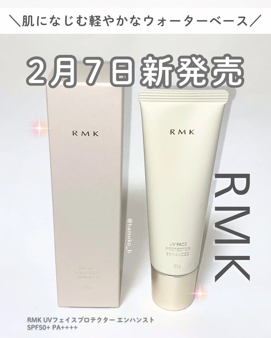 RMK UVフェイスプロテクター エンハンスト/RMK/日焼け止めクリームを使ったクチコミ(1枚目)