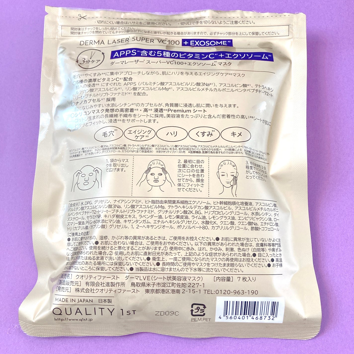 ダーマレーザー スーパーVC100+エクソソーム マスク/クオリティファースト/シートマスク・パックを使ったクチコミ(5枚目)