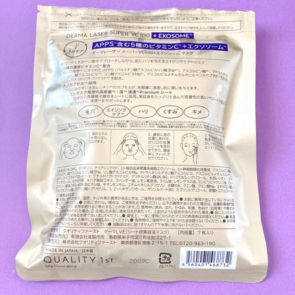 ダーマレーザー スーパーVC100+エクソソーム マスク/クオリティファースト/シートマスク・パックを使ったクチコミ(5枚目)