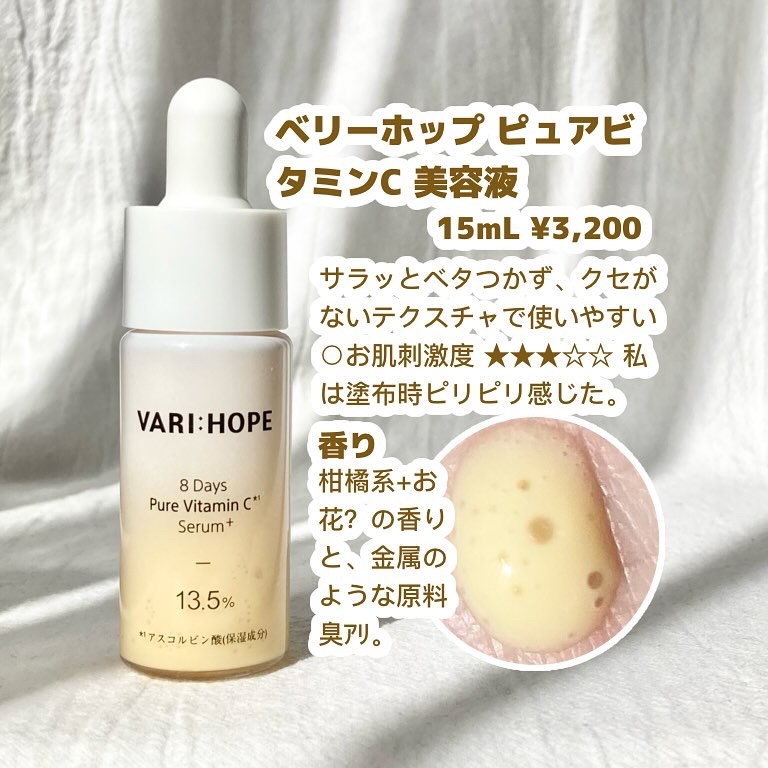 ８デイズピュアビタミンCアンプル/VARI:HOPE/美容液を使ったクチコミ（2枚目）