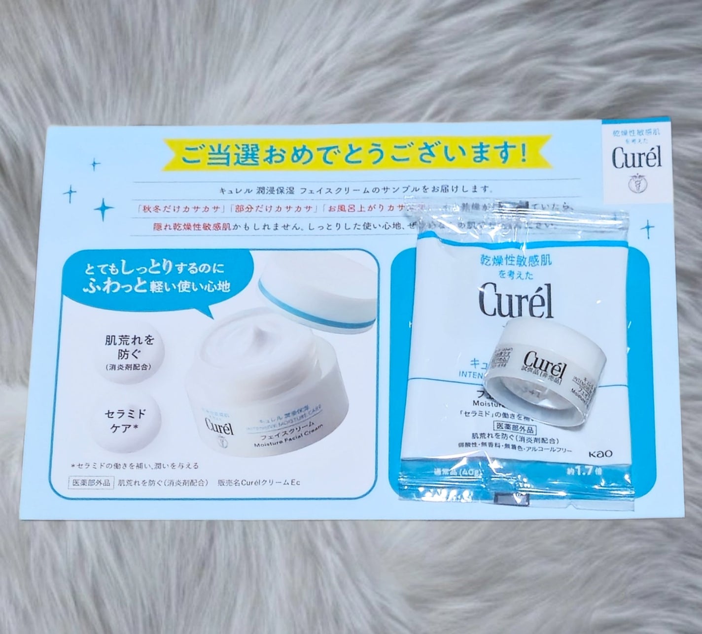 潤浸保湿 フェイスクリーム/キュレル/フェイスクリームを使ったクチコミ(1枚目)