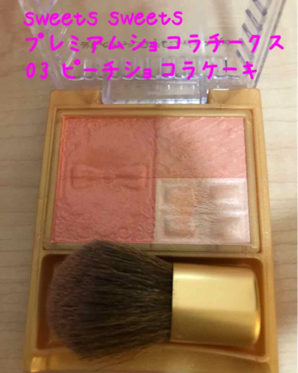 プレミアムショコラチークス/スウィーツ スウィーツ/パウダーチークを使ったクチコミ(1枚目)