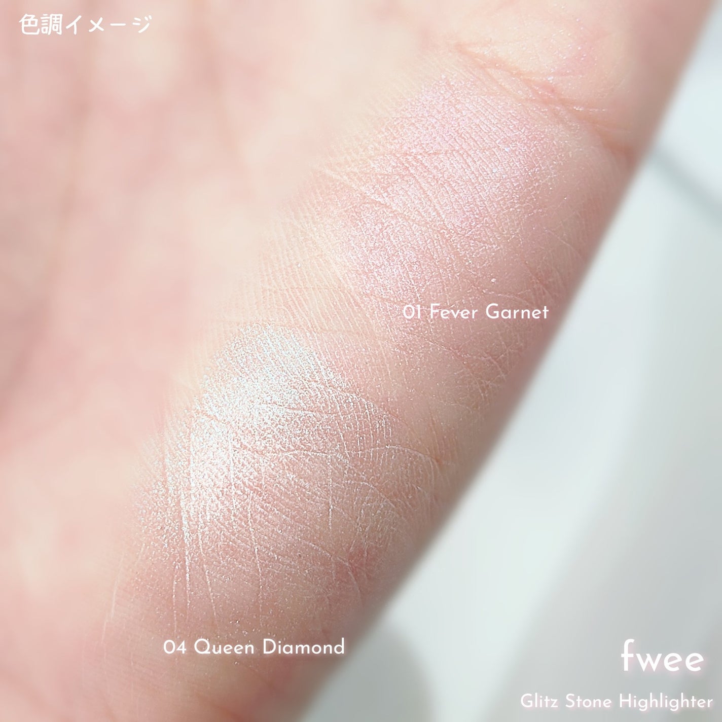 フィー グリッツストーンハイライター/fwee/パウダーハイライトを使ったクチコミ(4枚目)