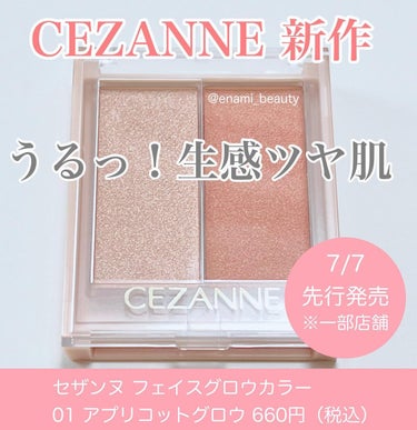 フェイスグロウカラー/CEZANNE/クリームハイライトを使ったクチコミ（1枚目）