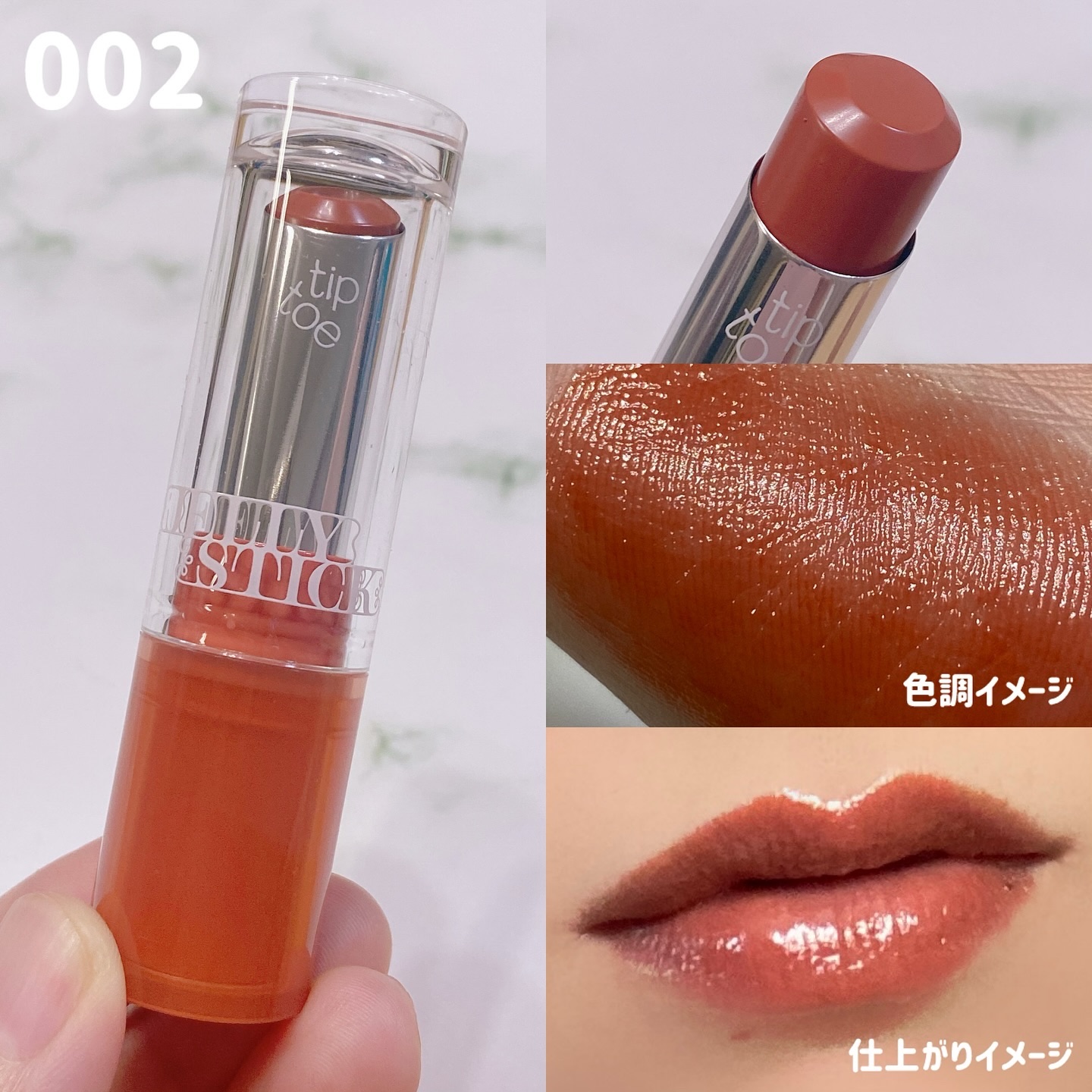 ジェリースティック/tiptoe/口紅を使ったクチコミ（3枚目）