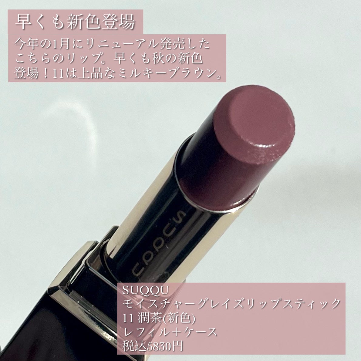 モイスチャー グレイズ リップスティック/SUQQU/口紅を使ったクチコミ(2枚目)