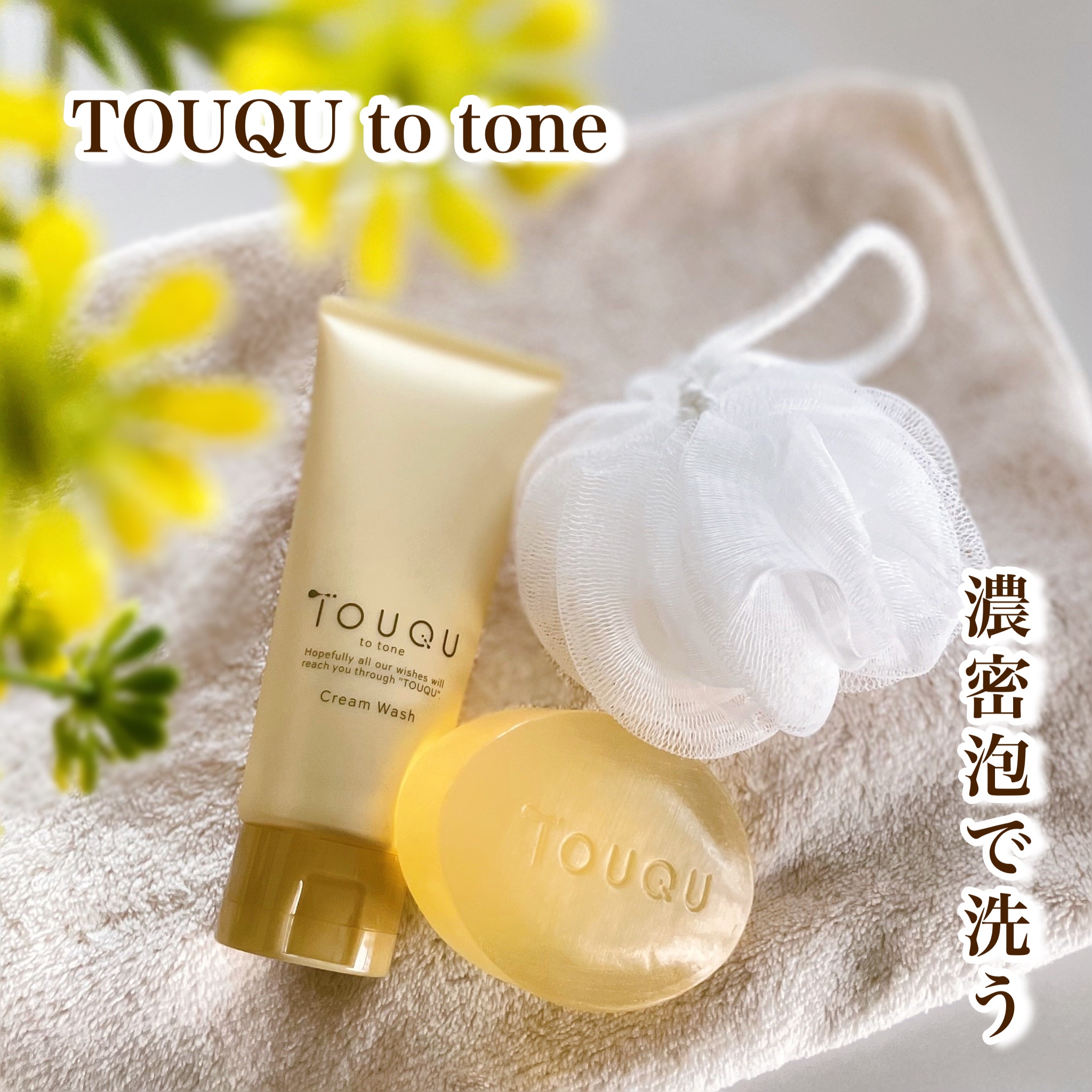 TOUQU to tone　シュガーソープ/TOUQU to tone/洗顔石鹸を使ったクチコミ（1枚目）