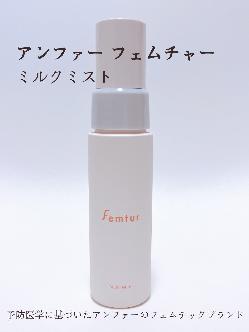 フェムチャー ミルクミスト/アンファー(スカルプD)/ボディミルクを使ったクチコミ(2枚目)