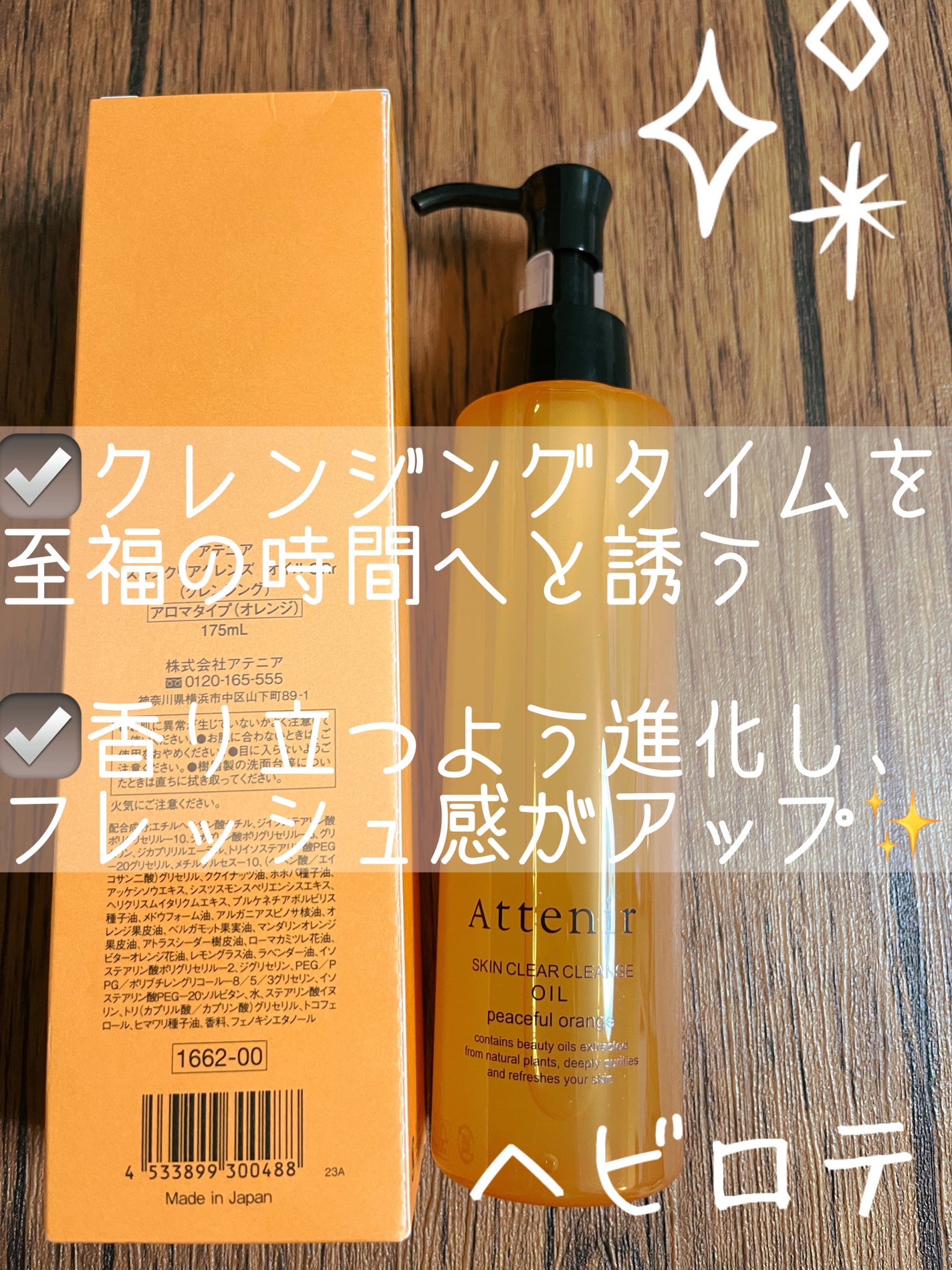 スキンクリアクレンズオイル〈ピースフルオレンジ〉/アテニア/オイルクレンジングを使ったクチコミ(2枚目)