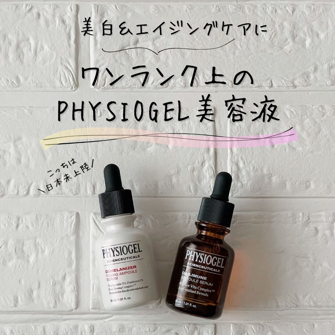 サイエンシューティカルズアンプル /PHYSIOGEL/美容液を使ったクチコミ（1枚目）