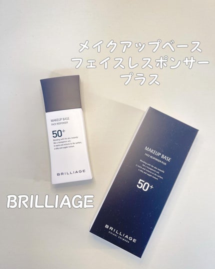 メイクアップベース フェイスレスポンサー/ブリリアージュ/化粧下地を使ったクチコミ(1枚目)
