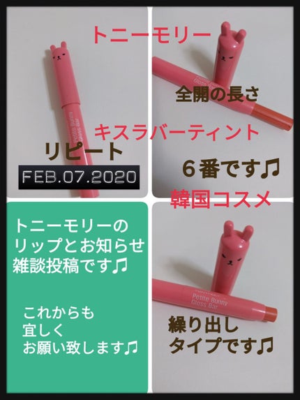 プチバニー グロスバー/TONYMOLY/リップグロスを使ったクチコミ(1枚目)