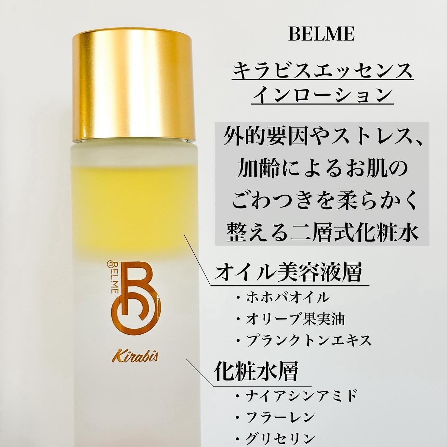 Kirabis/BELME/化粧水を使ったクチコミ(2枚目)