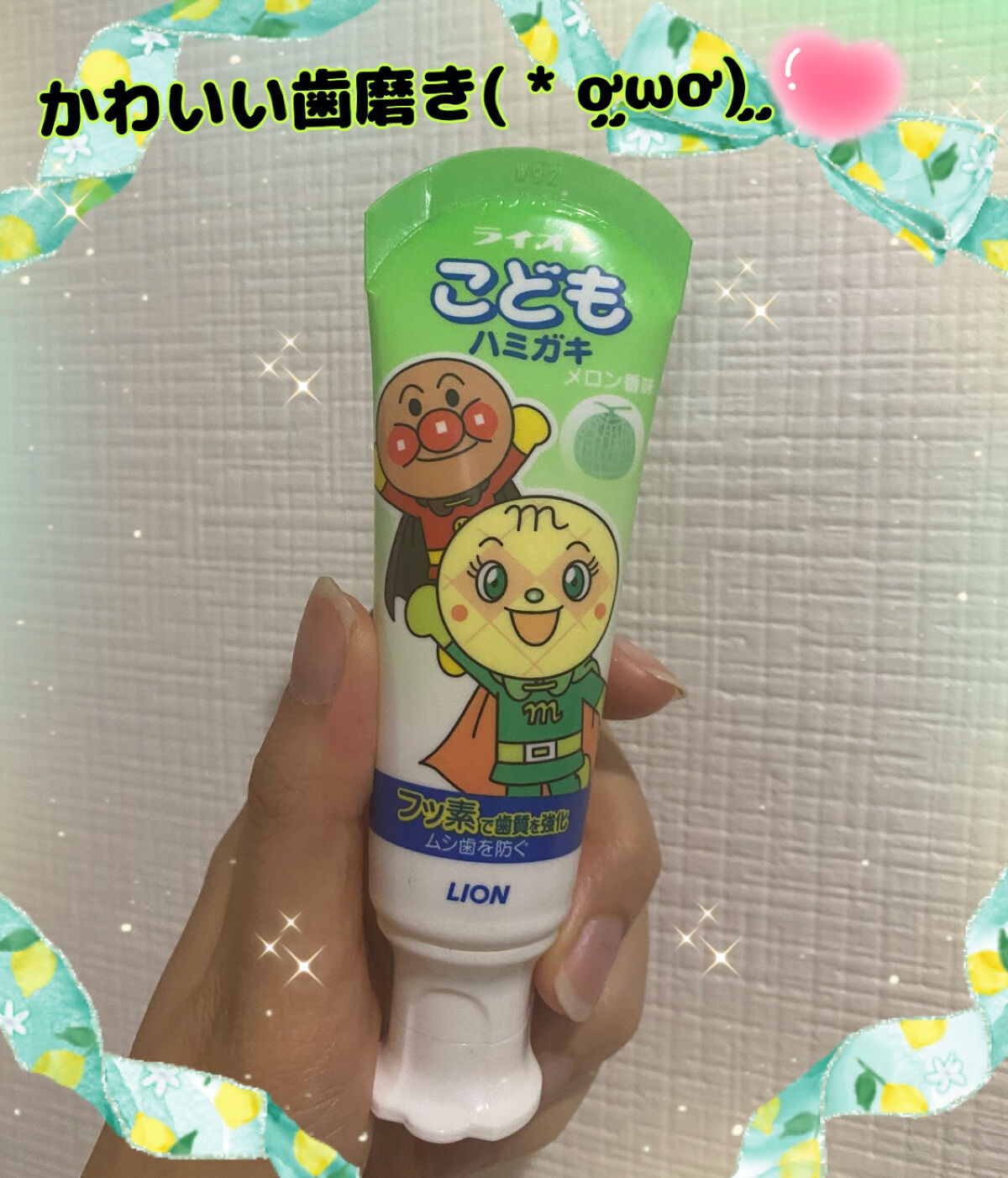 こどもはみがき/ライオン/歯磨き粉を使ったクチコミ（1枚目）