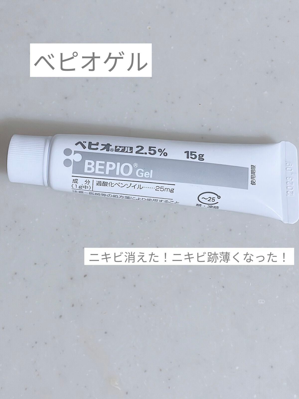 くっくー on LIPS 「デュアック配合ゲル→ニキビを直すべピオゲル→ニキビをできにくく..」(1枚目)