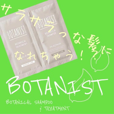 BOTANISTボタニカルダメージケアシャンプー/BOTANIST/シャンプー・コンディショナーを使ったクチコミ（1枚目）