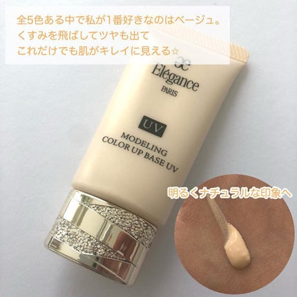 エレガンス モデリング カラーアップ ベース UV/Elégance/化粧下地を使ったクチコミ(2枚目)