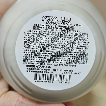 ヘアマスク 3in1/SABON/ヘアマスク・ヘアパックを使ったクチコミ(3枚目)