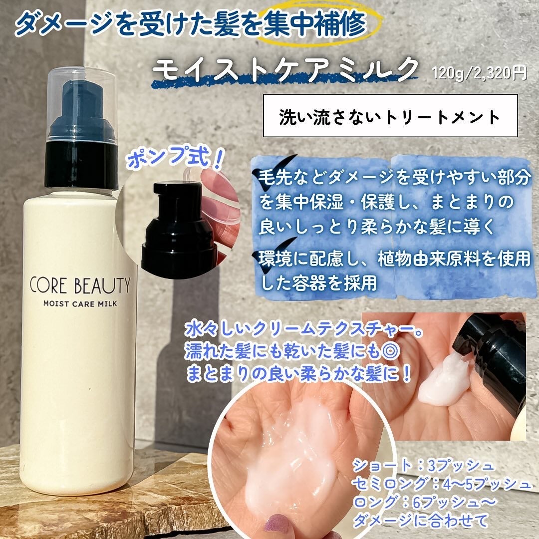 クリームシャンプー/CORE BEAUTY/市販シャンプーを使ったクチコミ(5枚目)