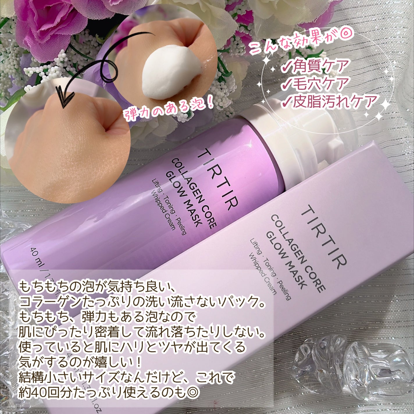 コラーゲンコアグローマスク/TIRTIR(ティルティル)/その他スキンケアを使ったクチコミ(3枚目)