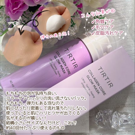コラーゲンコアグローマスク/TIRTIR(ティルティル)/その他スキンケアを使ったクチコミ(3枚目)