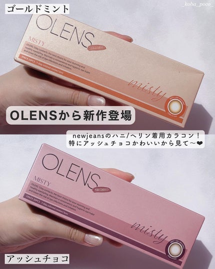 ミスティワンデー/OLENS/カラーコンタクトレンズを使ったクチコミ(2枚目)